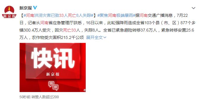 目前，河南大暴雨已造成33人死亡，8人失聯(lián).JPG